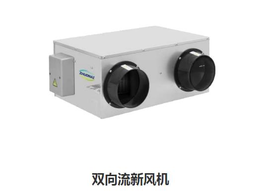 家用新風(fēng)換氣機(jī)哪些類型，如何區(qū)分單向新風(fēng)系